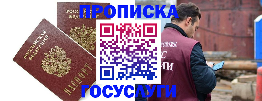 купить прописку в Тутаеве